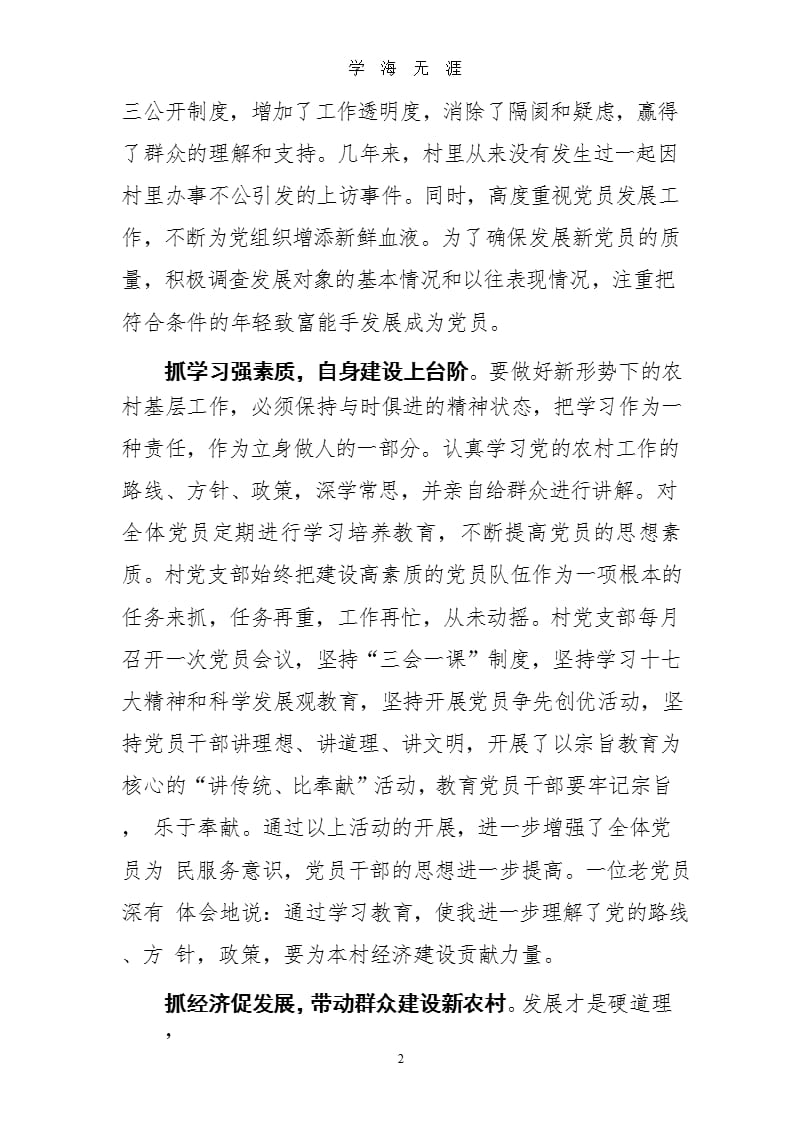 党支部书记优秀共产党员先进事迹材料（9月11日）.pptx_第2页