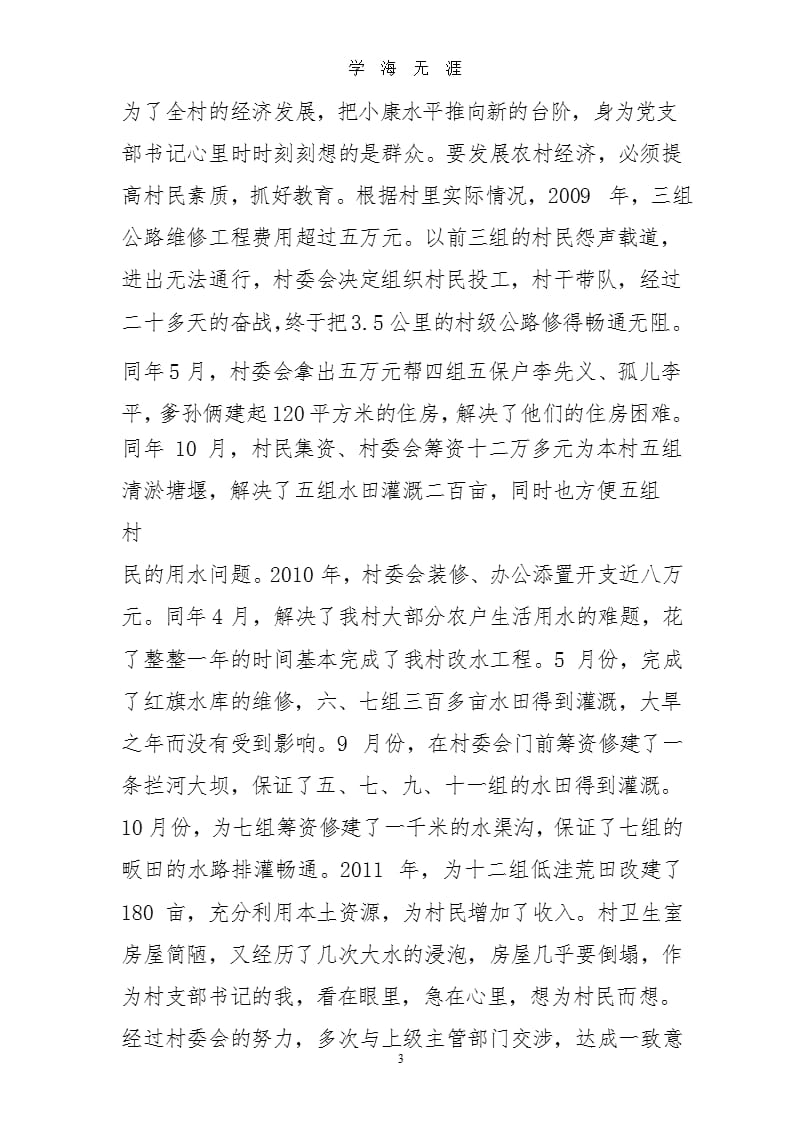 党支部书记优秀共产党员先进事迹材料（9月11日）.pptx_第3页