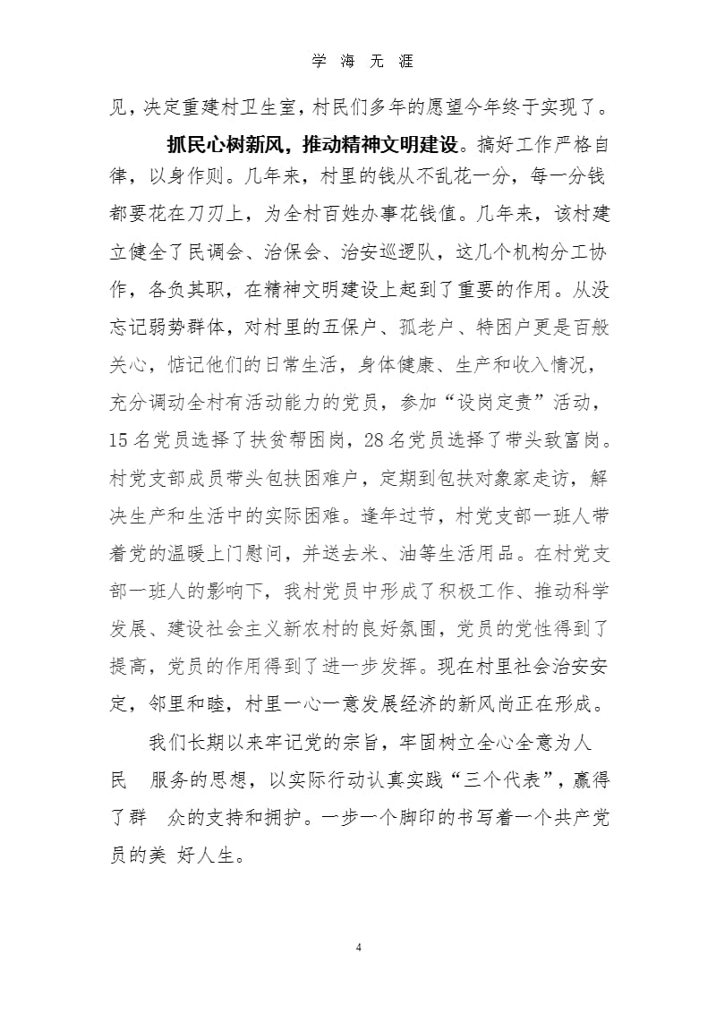 党支部书记优秀共产党员先进事迹材料（9月11日）.pptx_第4页