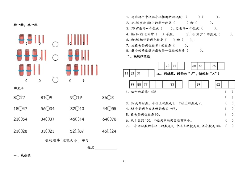 100以内数的大小比较练习（9月11日）.pptx_第1页