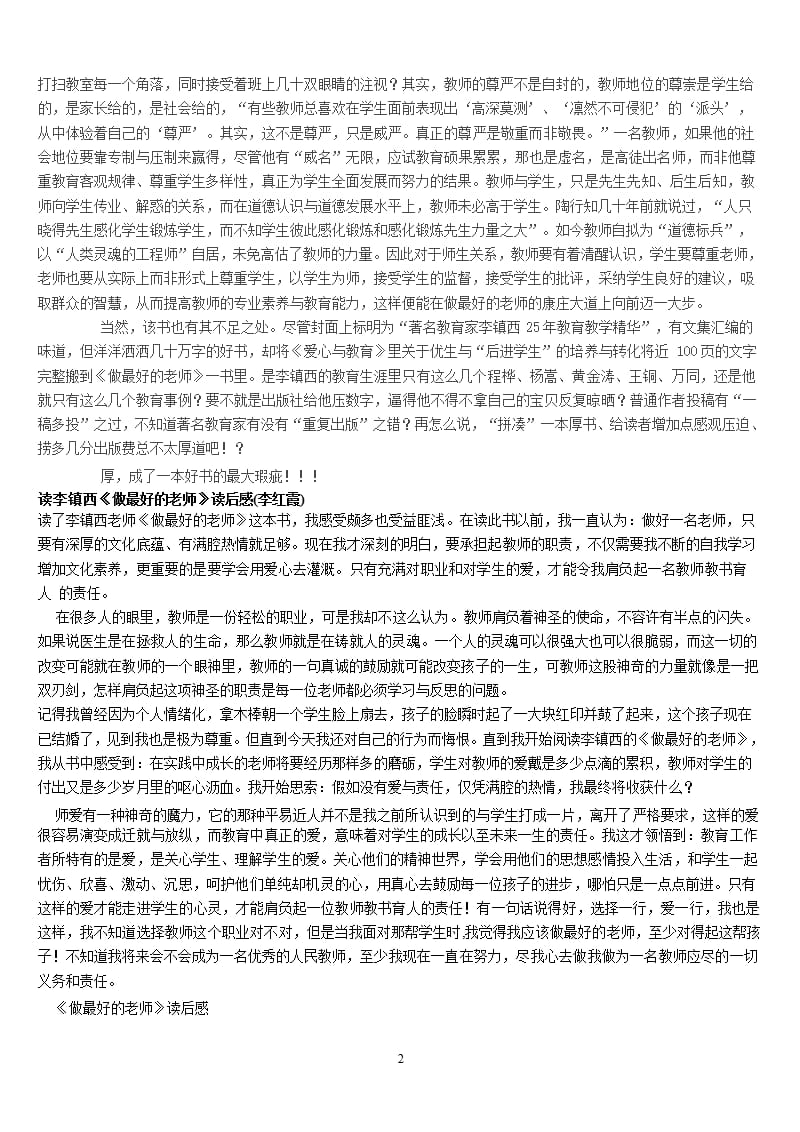 李镇西《做最好的老师》读后感（9月11日）.pptx_第2页