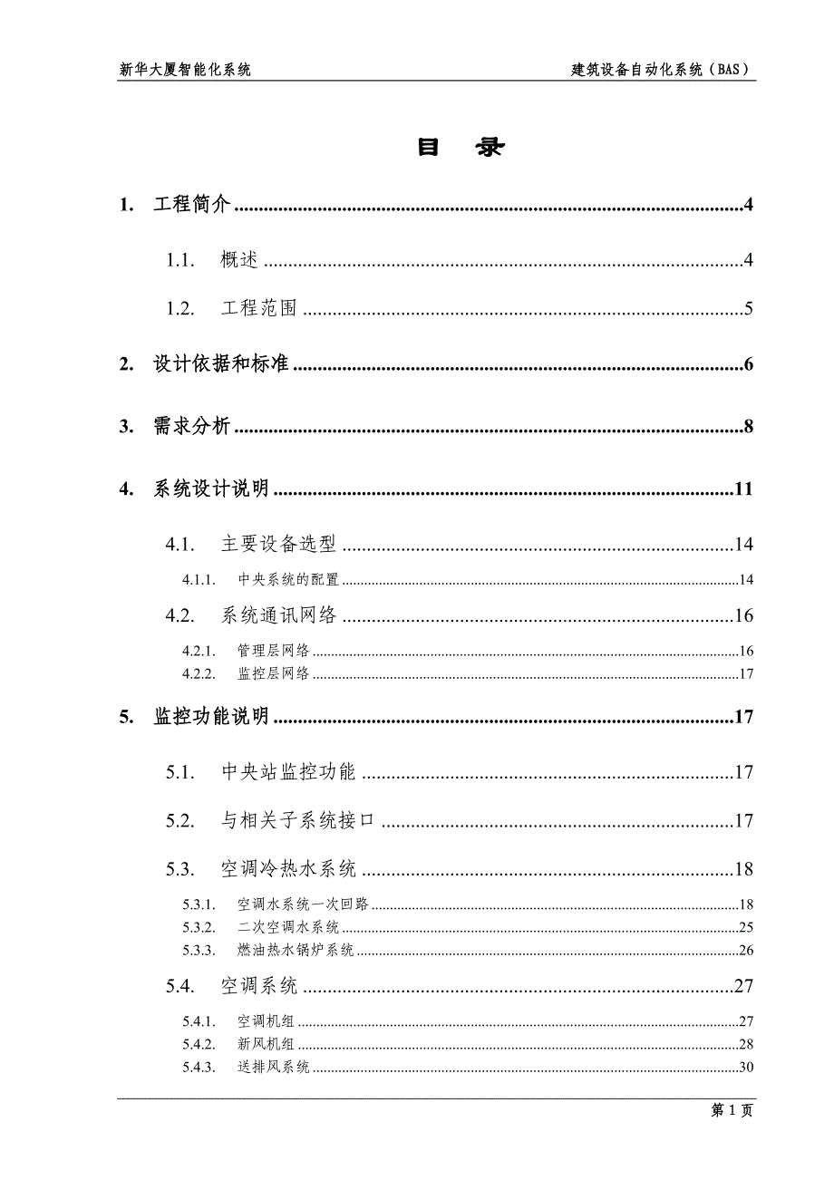 1建筑设备自动化系统.doc_第1页