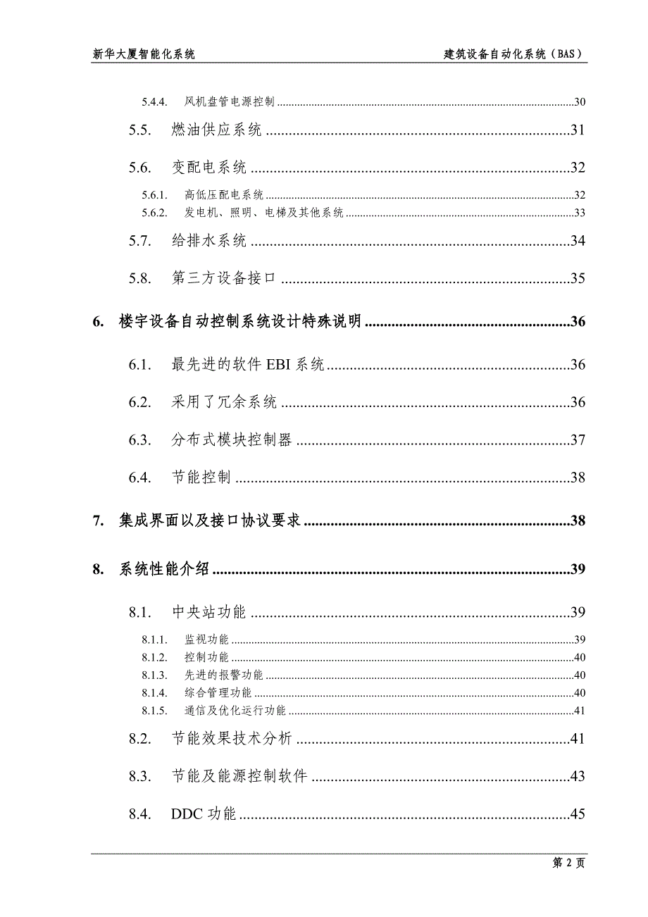 1建筑设备自动化系统.doc_第2页