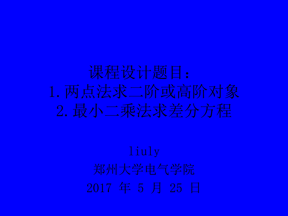 过程控制课程设计PPT_第1页