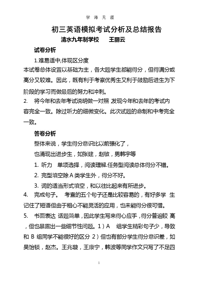 初三英语模拟考试分析及总结报告（9月11日）.pptx_第1页