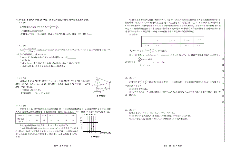 山东省2021届高三开学质量检测 数学试题附答案._第2页