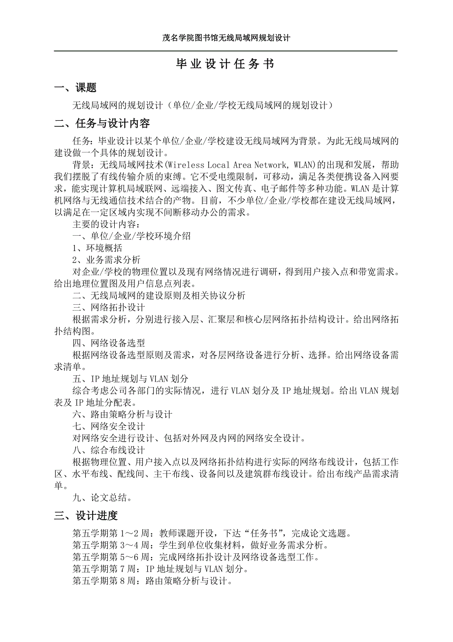 07通信易明涛无线局域网毕业设计(最终版).doc_第2页