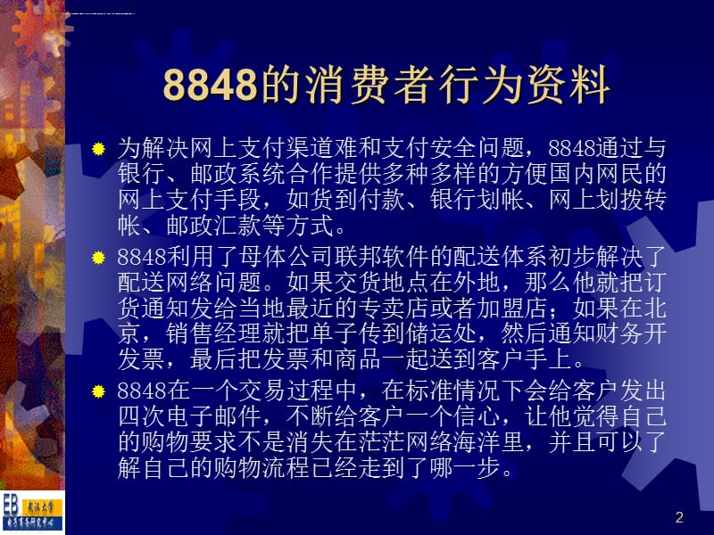 网上市场特征和消费行为分析课件_第2页