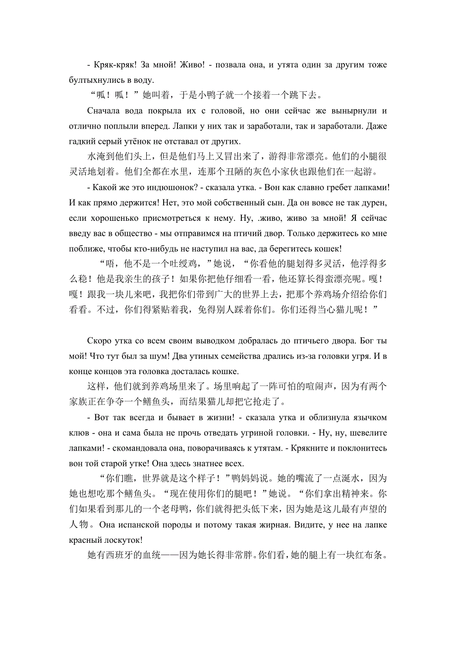 Гадкий утёнок丑小鸭(汉俄对照).doc_第4页