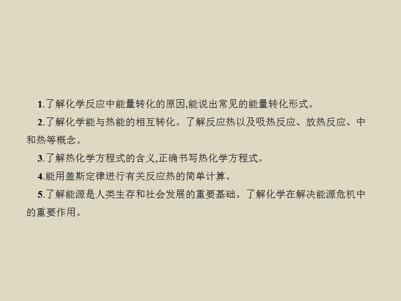 2016届高考化学新课标二轮复习课件专题2化学基本理论_第3页