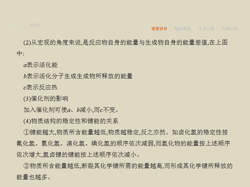 2016届高考化学新课标二轮复习课件专题2化学基本理论_第5页