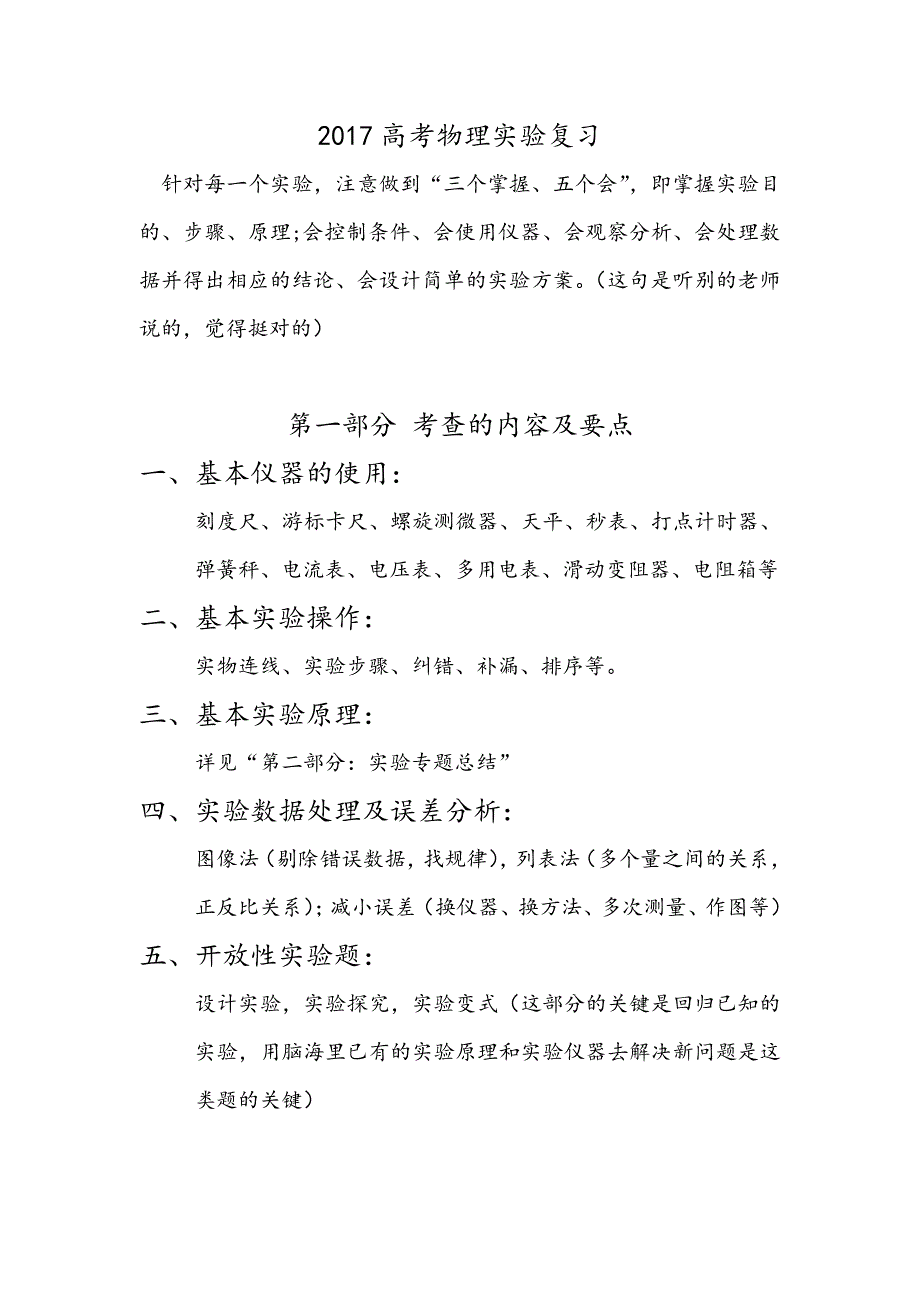 2018高考物理实验全面总结_第1页