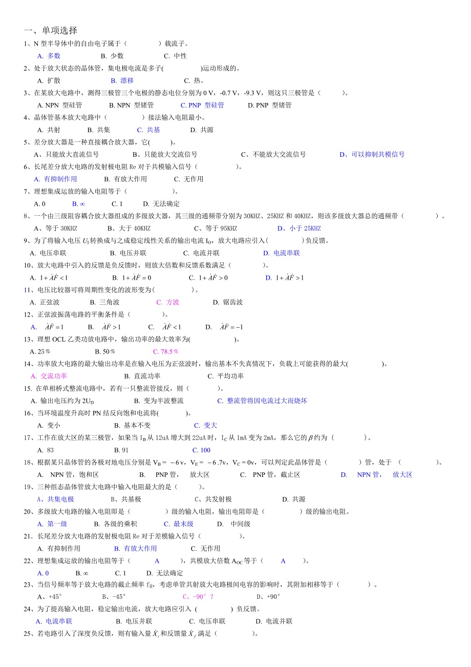 08应电专科模拟电子技术练习题集(一至六).doc_第1页