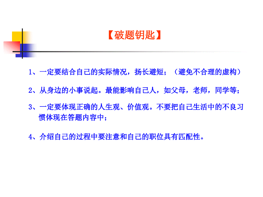 公务员面试十大题型分析-_第4页