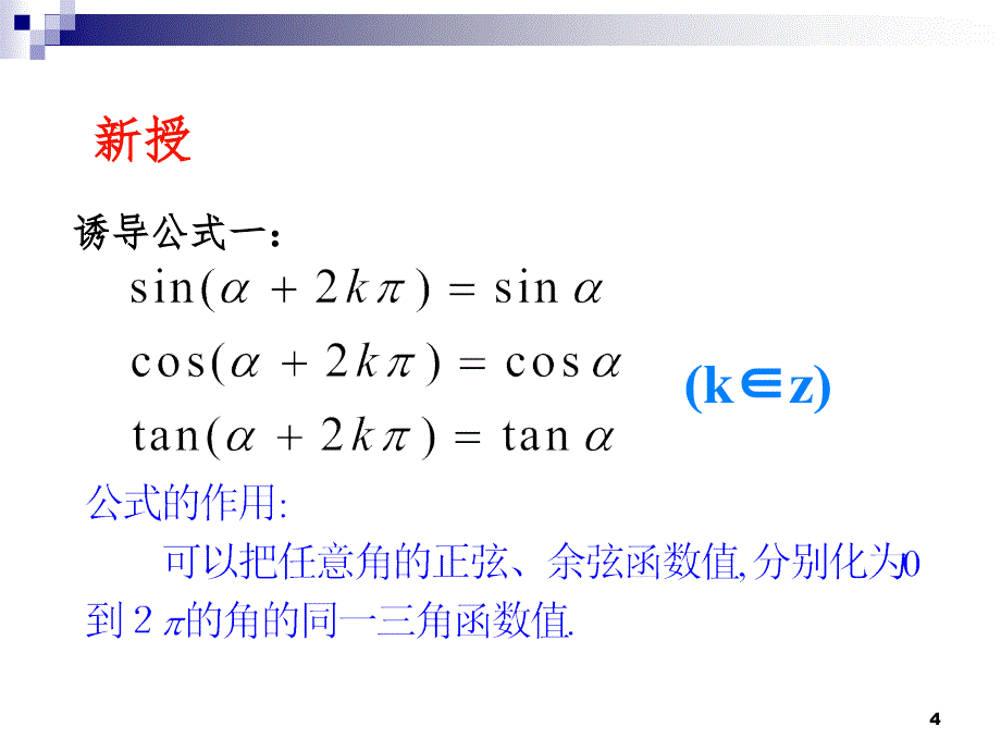 诱导公式课件PPT_第4页