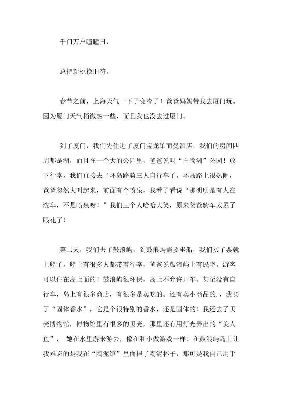 【必备】春节里的一件事作文500字合集五篇_第4页