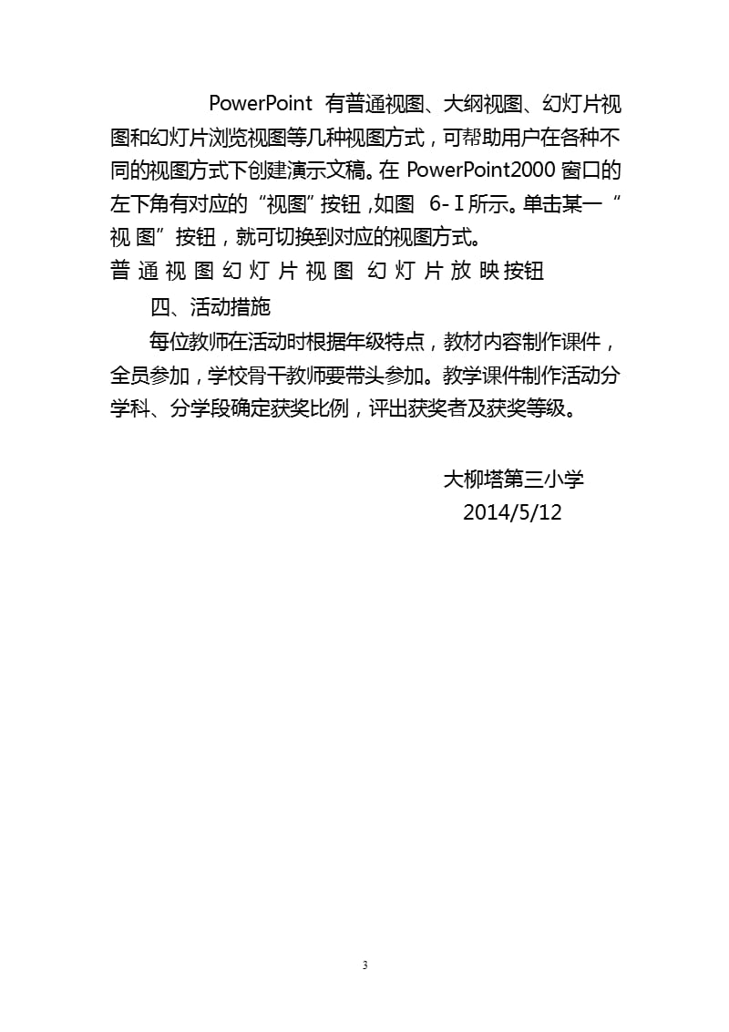 教师ppt课件制作活动培训方案（9月11日）.pptx_第3页