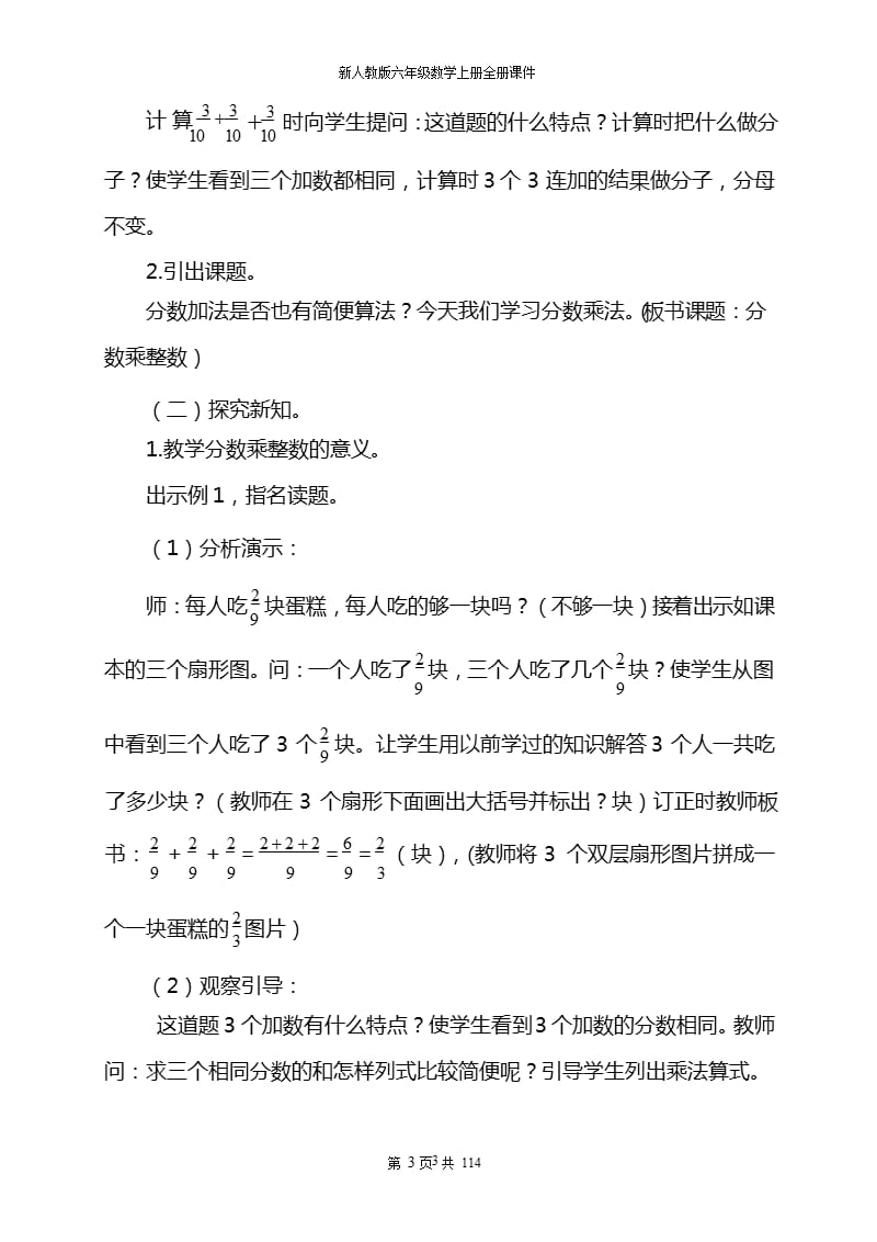 新人教版六年级数学上册全册课件（9月11日）.pptx_第3页