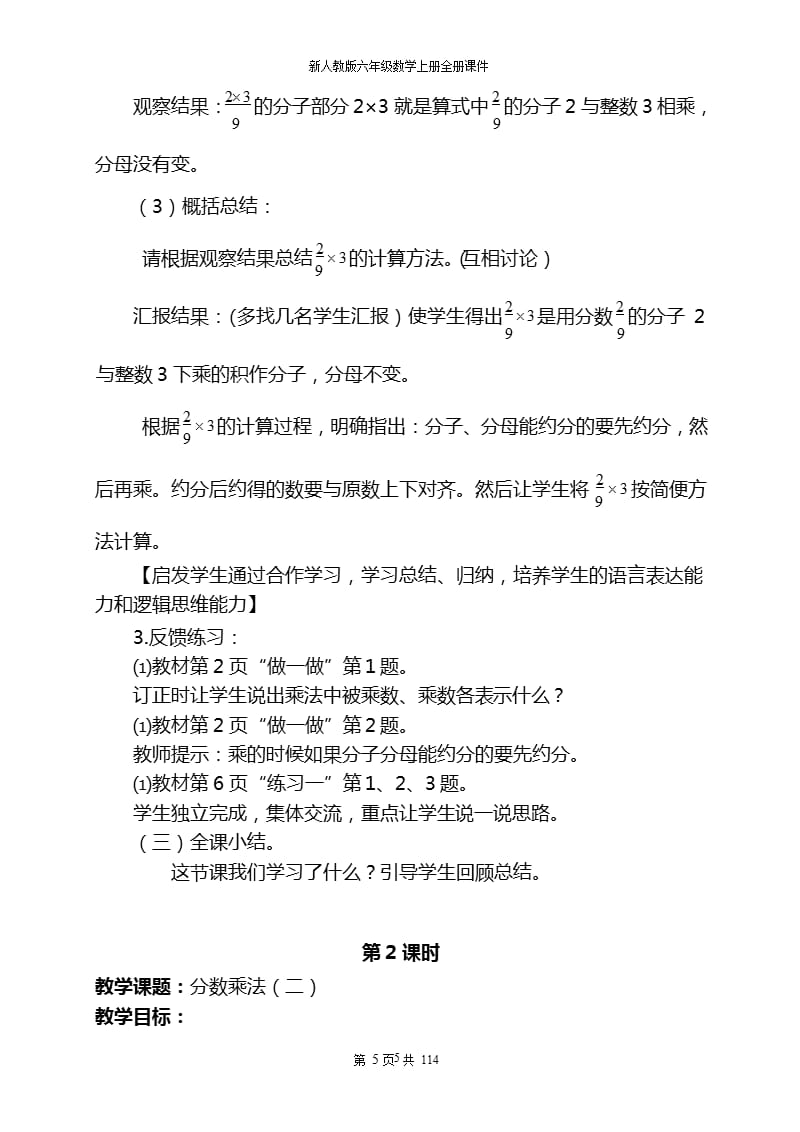 新人教版六年级数学上册全册课件（9月11日）.pptx_第5页