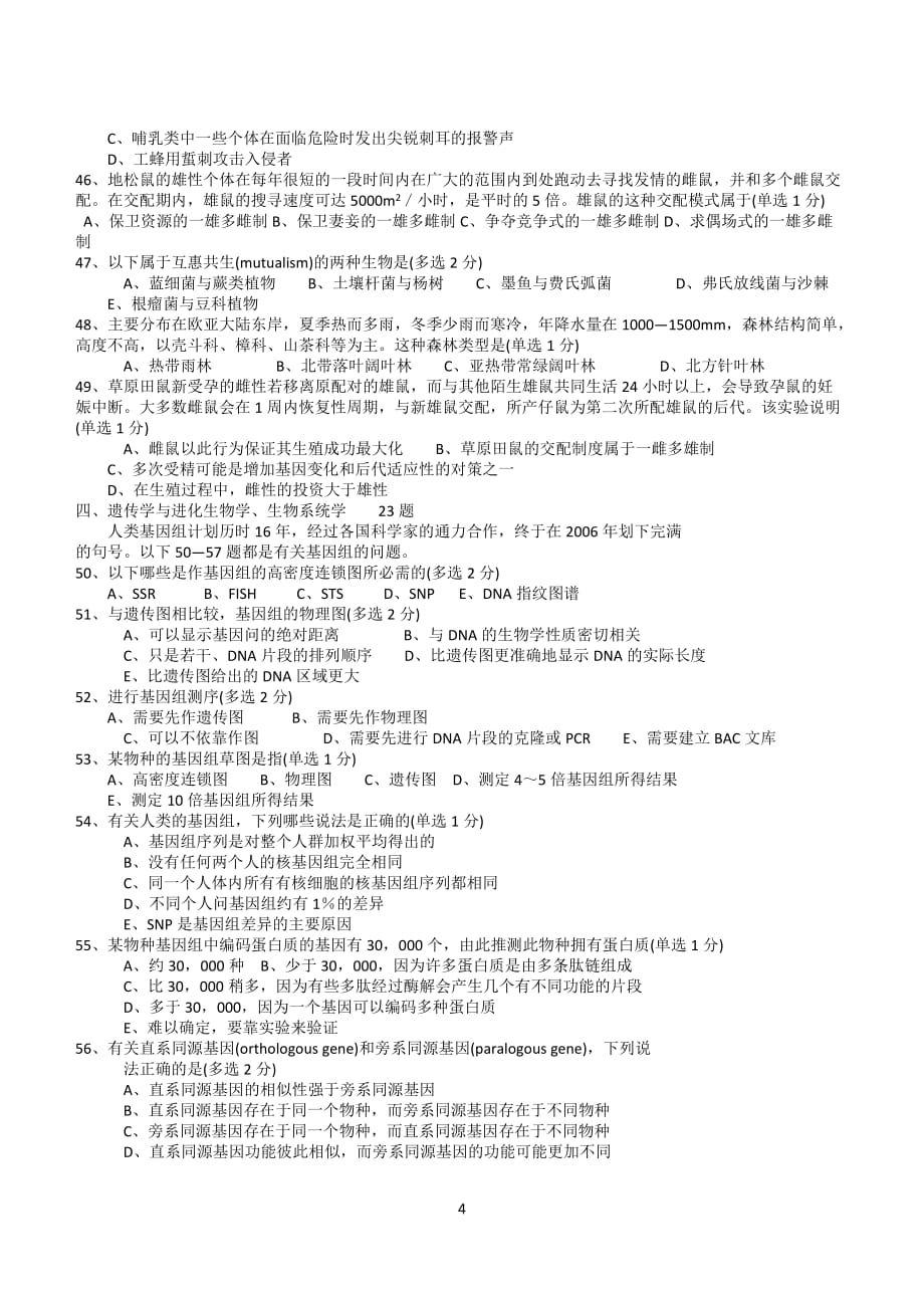 2012年全国中学生生物学联赛试题和答案87076.doc_第4页