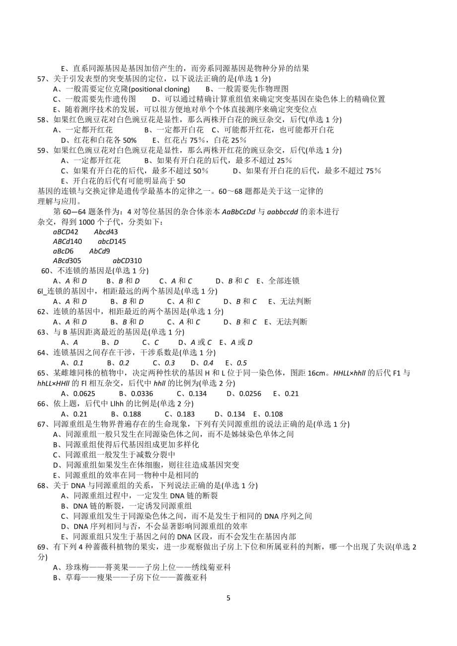 2012年全国中学生生物学联赛试题和答案87076.doc_第5页