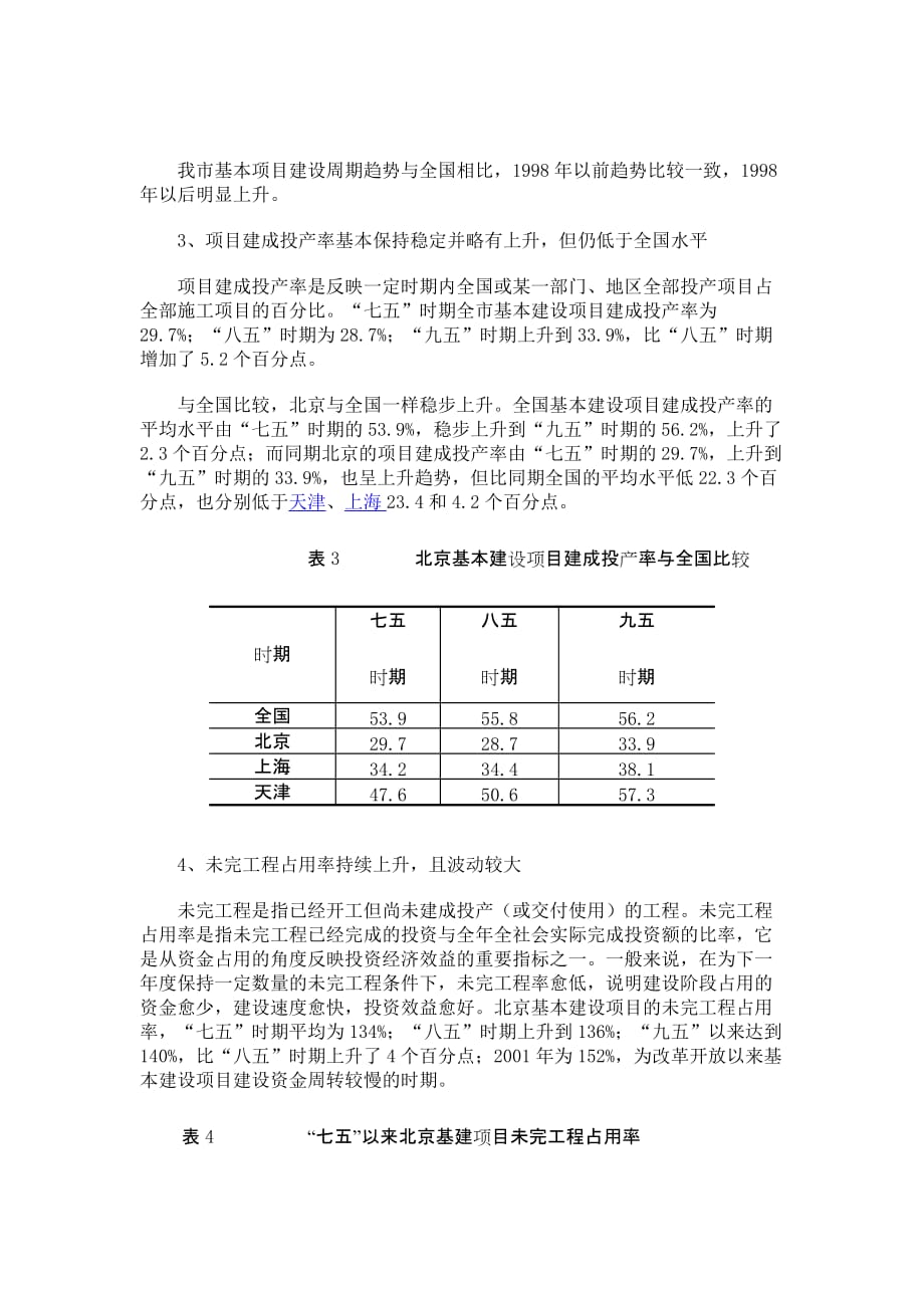 北京市投资效益评价与分析.doc_第3页