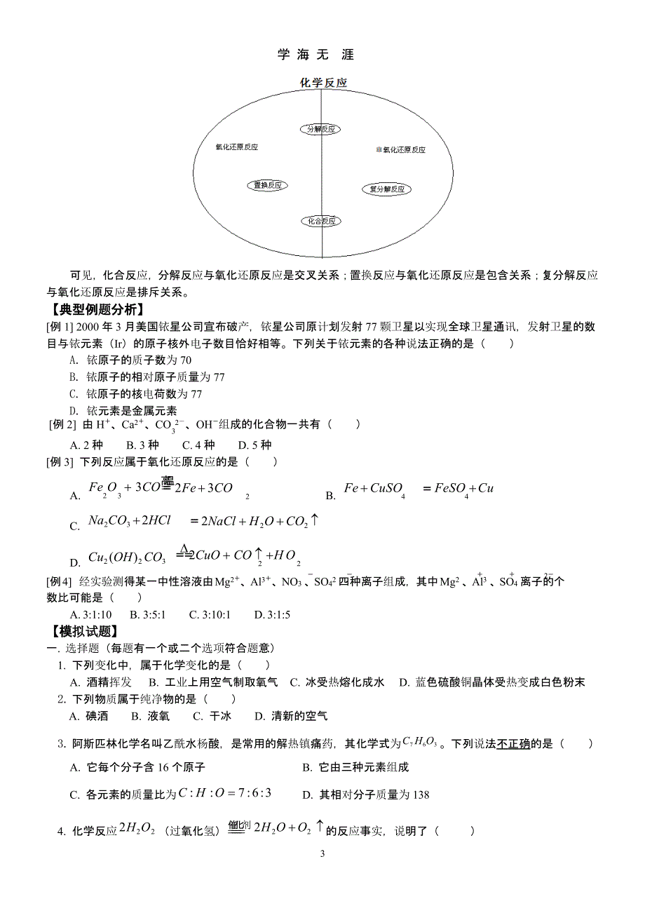 初升高 化学衔接班全套讲义（9月11日）.pptx_第3页