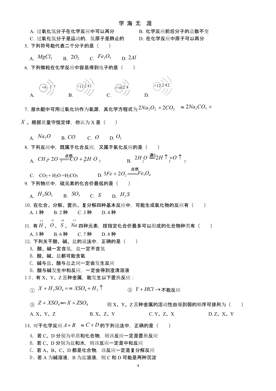 初升高 化学衔接班全套讲义（9月11日）.pptx_第4页