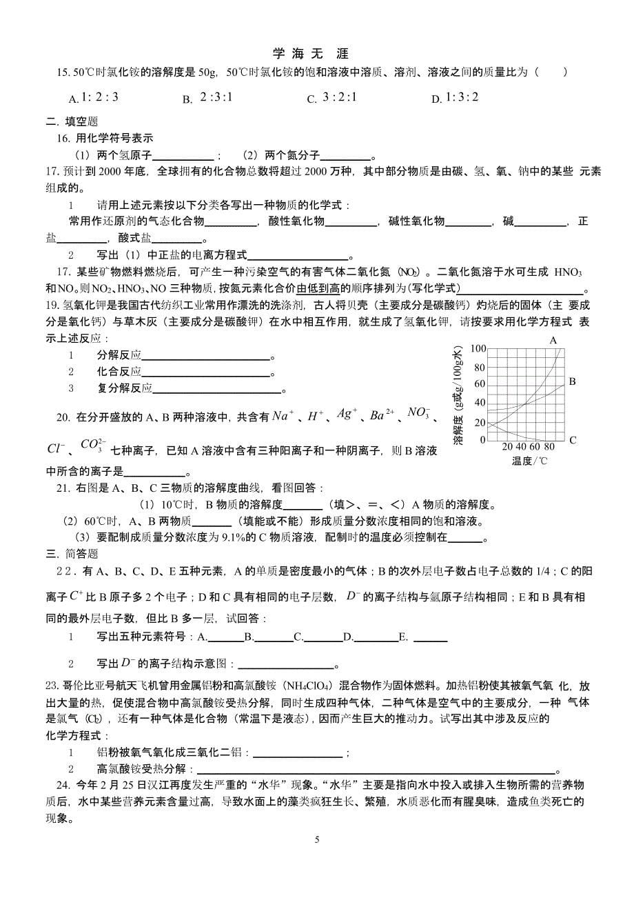初升高 化学衔接班全套讲义（9月11日）.pptx_第5页