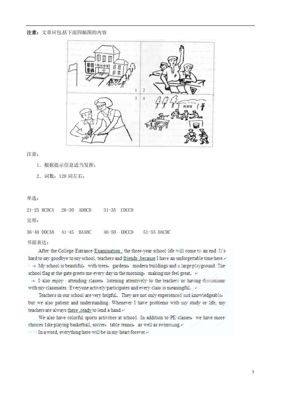 高考英语二轮专题复习命题预测94_第5页