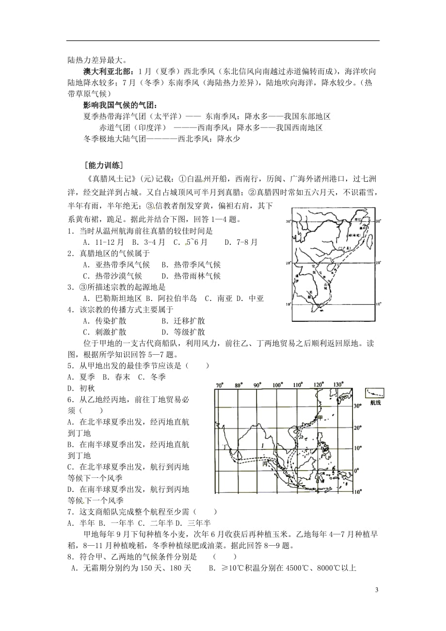 高考地理一轮复习 （考纲要求+知识讲解+能力训练） 第7讲 大气的运动教案 新人教版_第3页