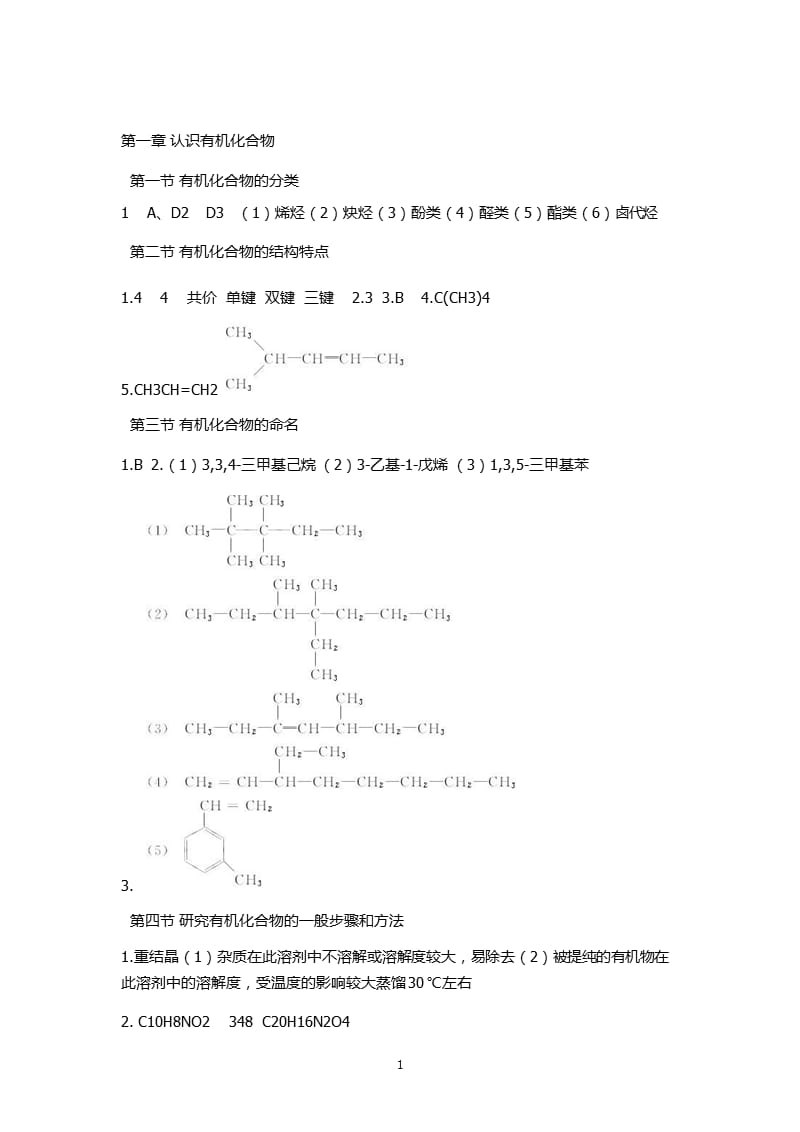 人教版化学选修五教材课后习题答案（9月11日）.pptx_第1页