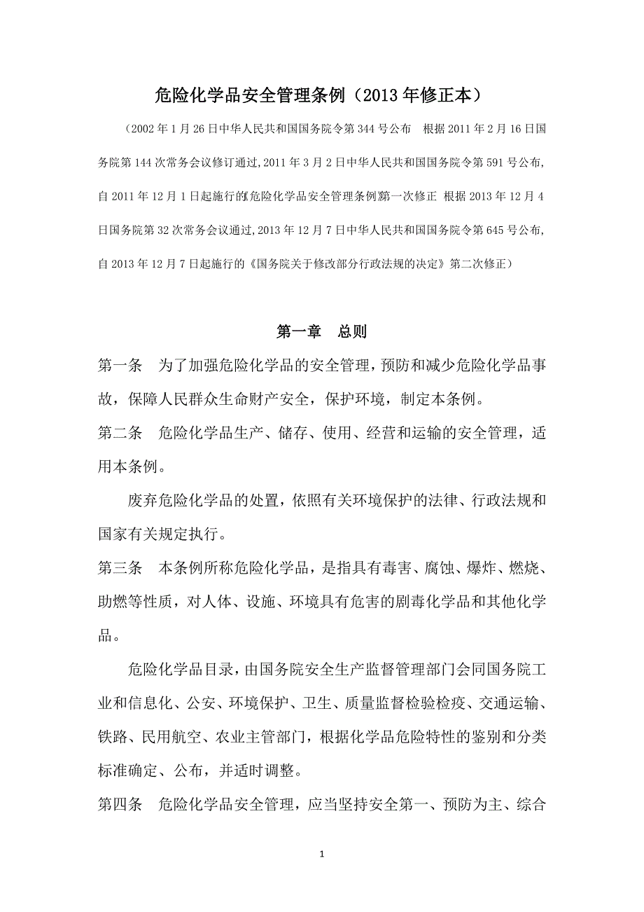 危险化学品安全管理条例(2013年修正本)-(最新版-修订)_第1页