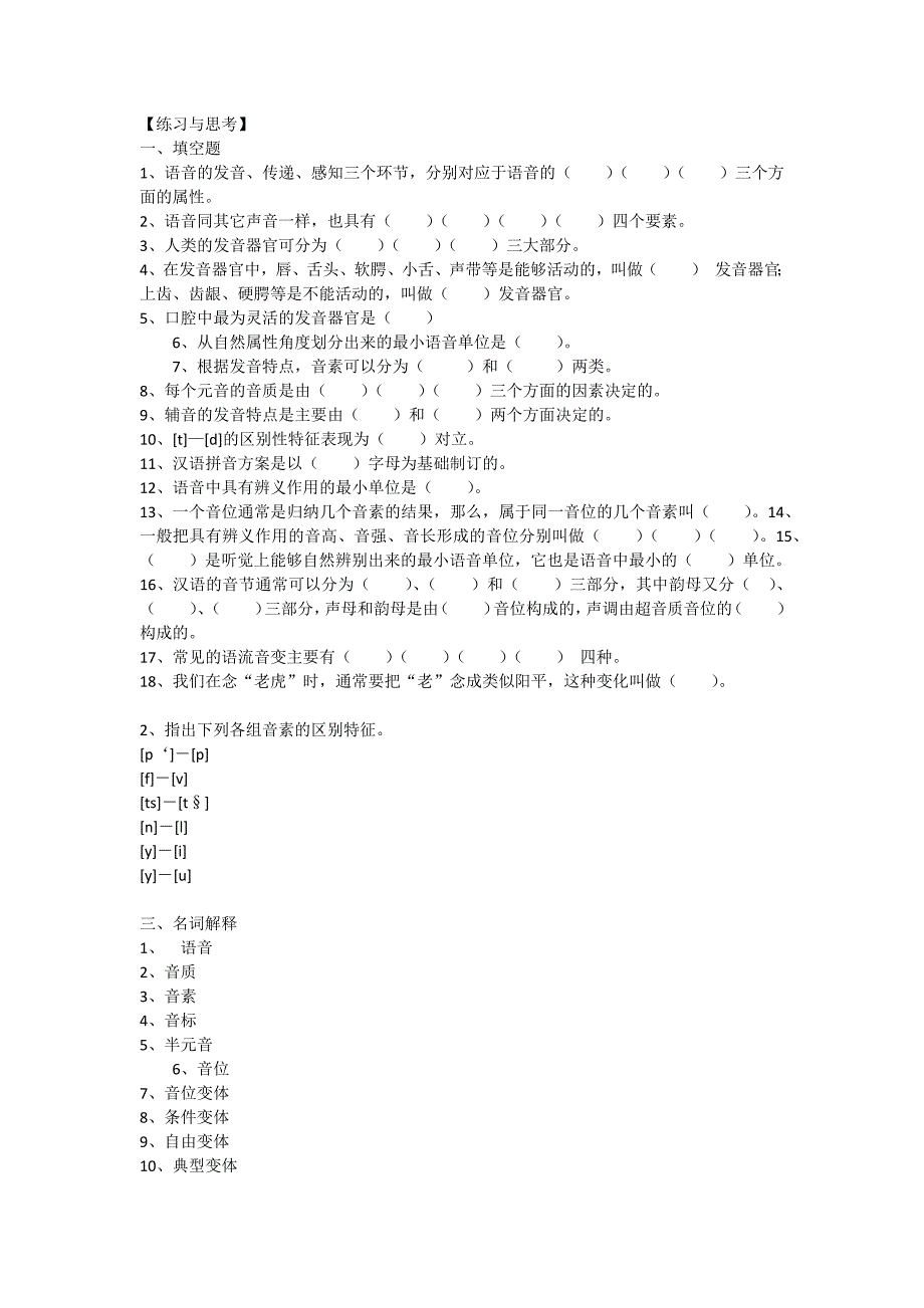 《语言学纲要》试题及答案 ._第1页