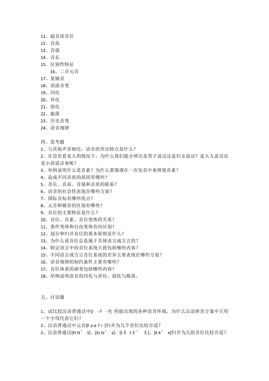 《语言学纲要》试题及答案 ._第2页