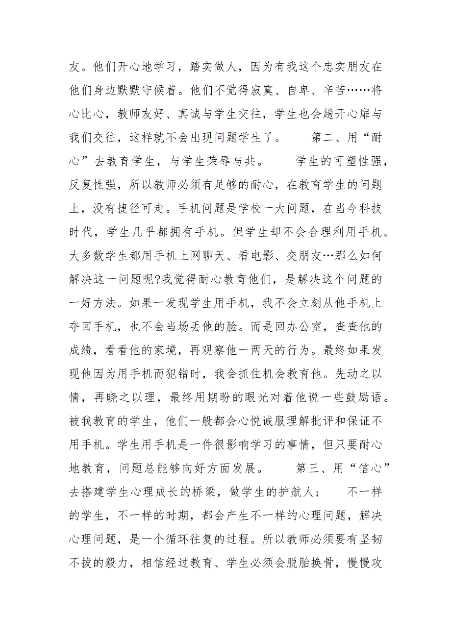 精编班主任德育工作总结怎么写？-班主任工作总结-（三）_第2页