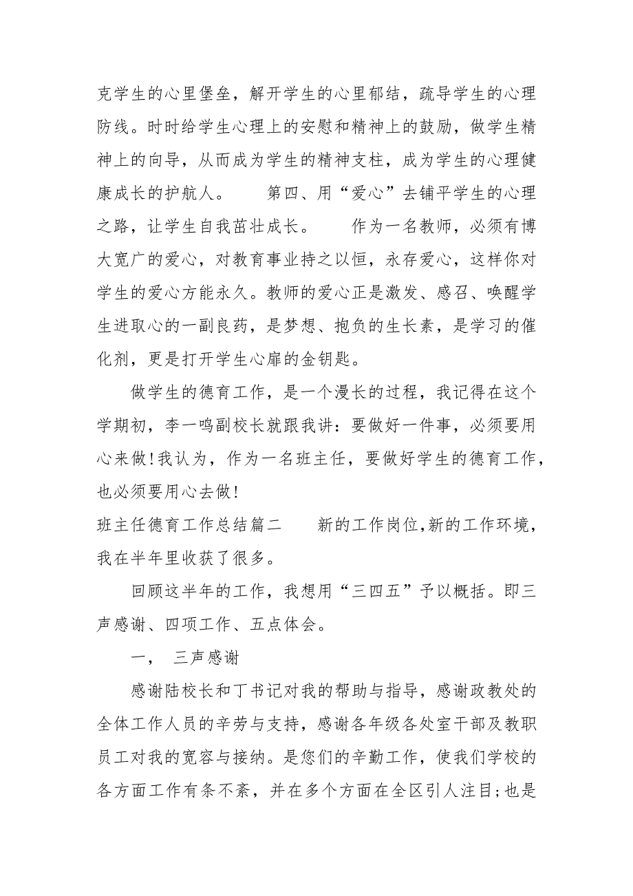 精编班主任德育工作总结怎么写？-班主任工作总结-（三）_第3页