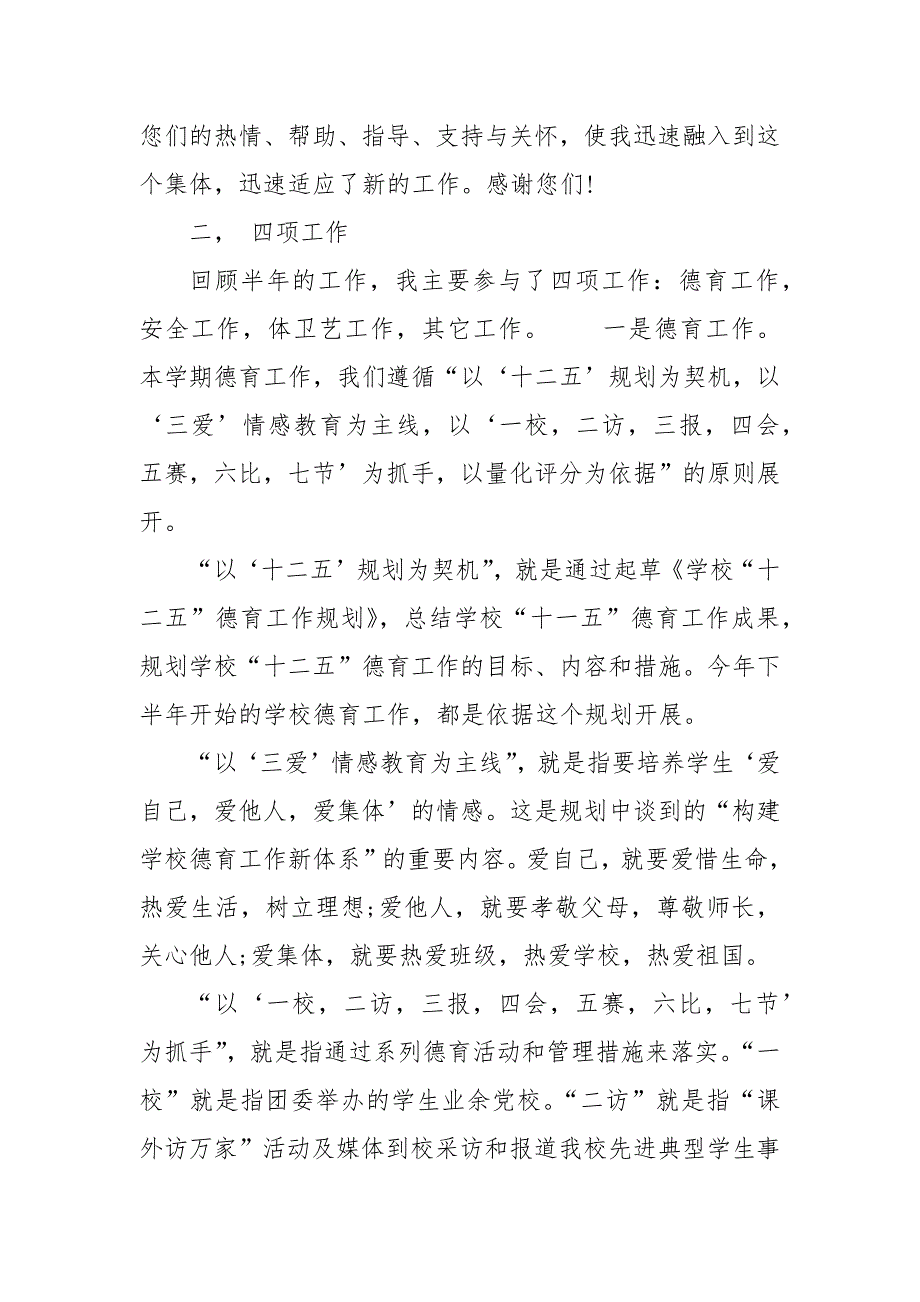 精编班主任德育工作总结怎么写？-班主任工作总结-（三）_第4页