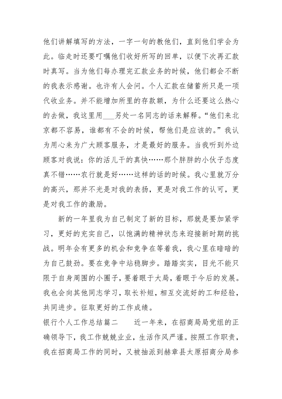 精编银行个人工作总结怎么写？-银行工作总结-（二）_第3页