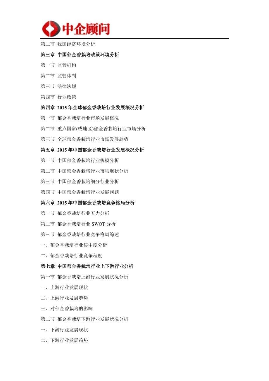 2016-2022年中国郁金香栽培市场监测及投资机遇研究报告.doc_第5页