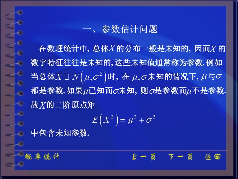 Ch8 参数估计.ppt_第3页