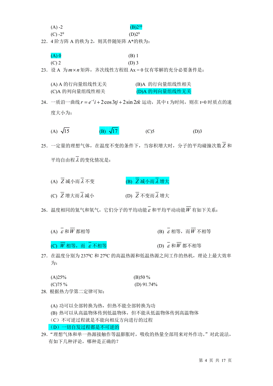 2002年全国一级注册结构工程师基础考试题及答案(上午).doc_第4页