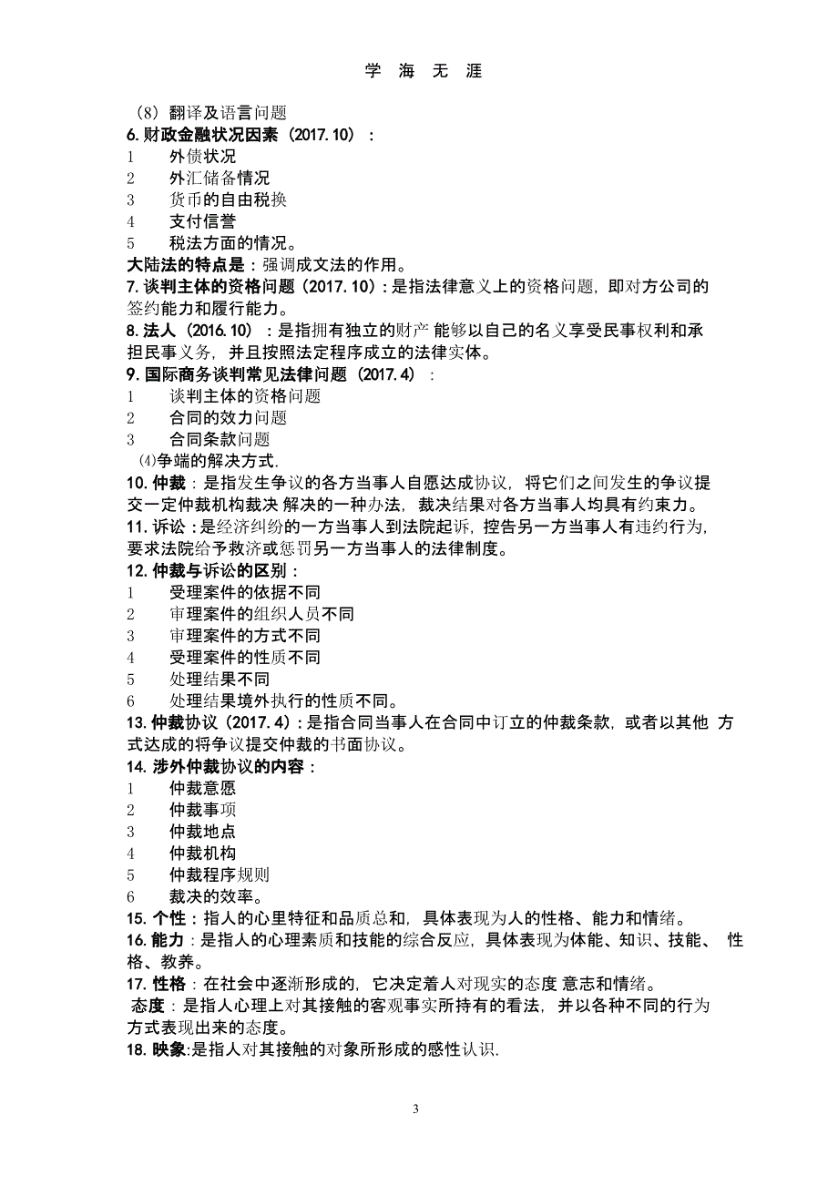 00186国际商务谈判必考知识点（9月11日）.pptx_第3页