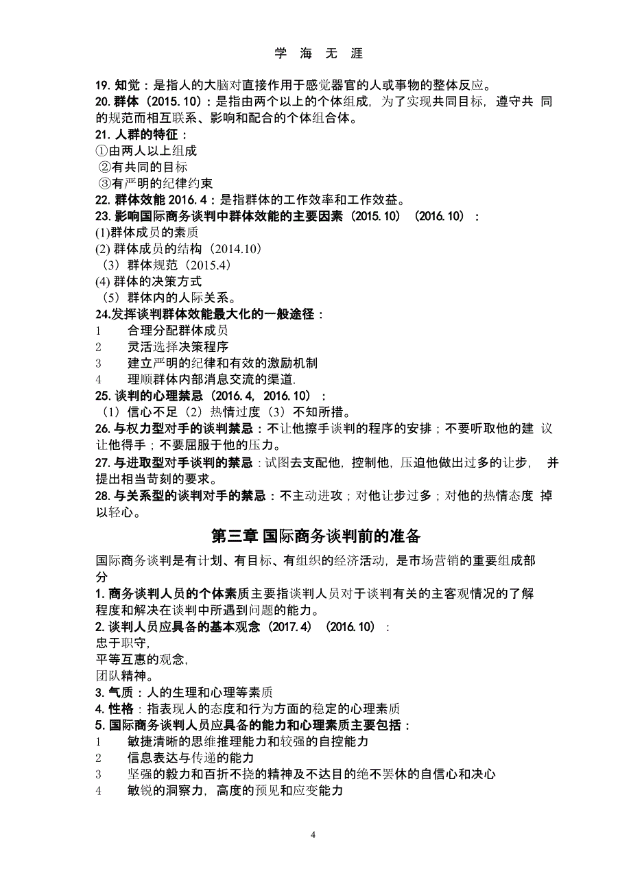 00186国际商务谈判必考知识点（9月11日）.pptx_第4页