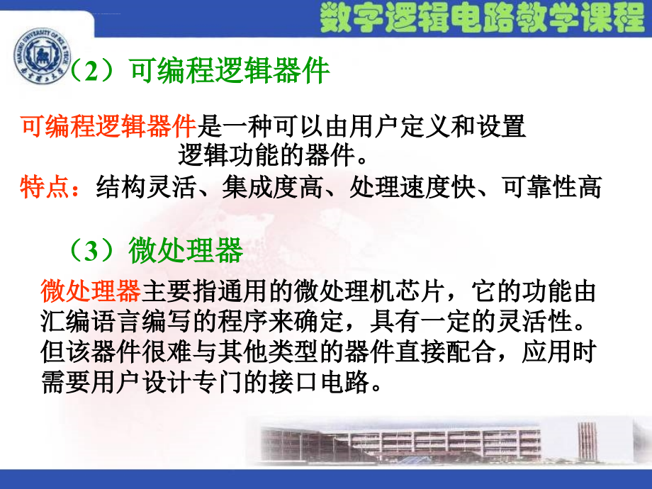 第7章 半导体存储器和可编程逻辑器件课件_第2页