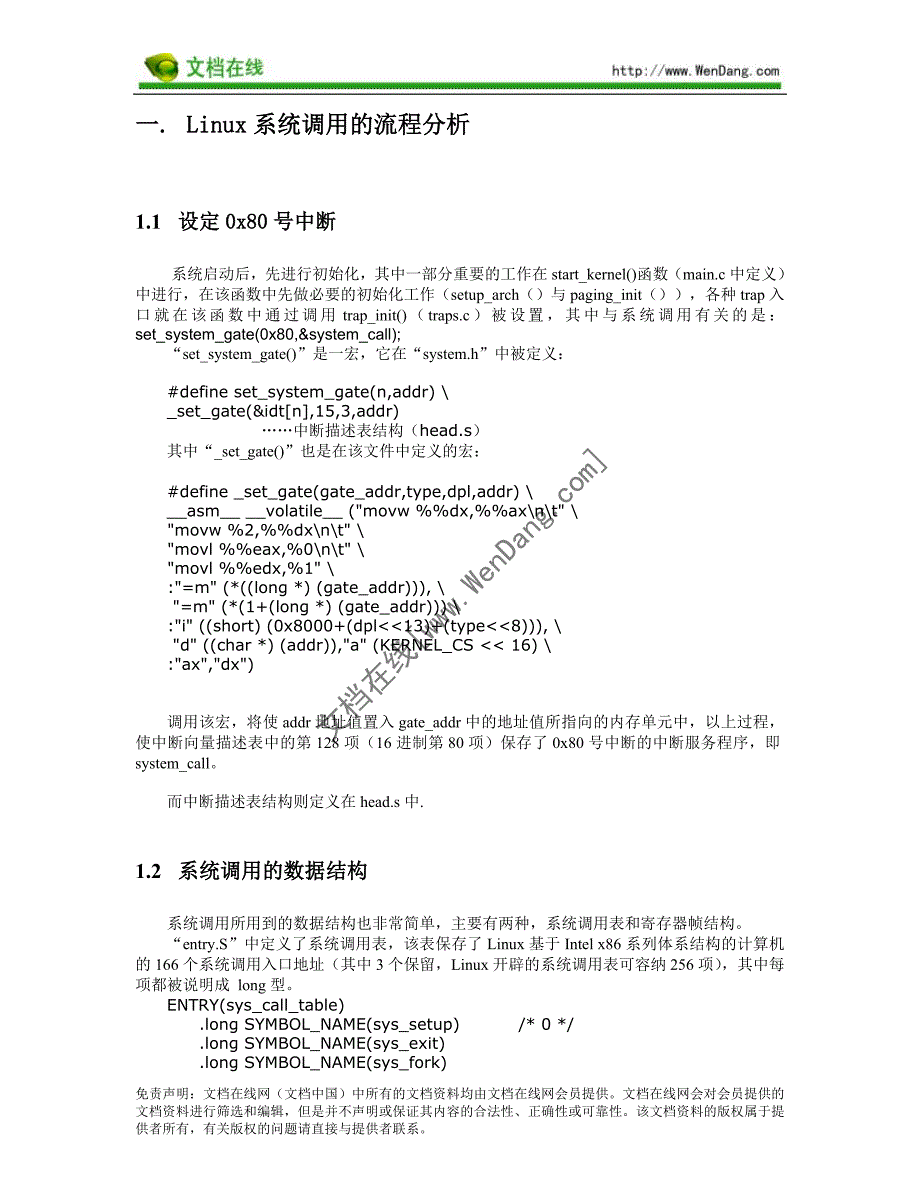 Linux系统调用与ptrace分析(实验报告)_[文档在线提供].doc_第2页