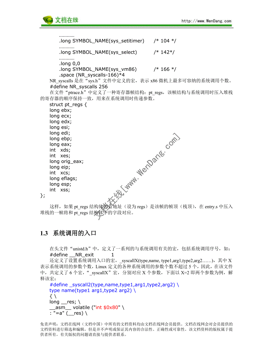 Linux系统调用与ptrace分析(实验报告)_[文档在线提供].doc_第3页