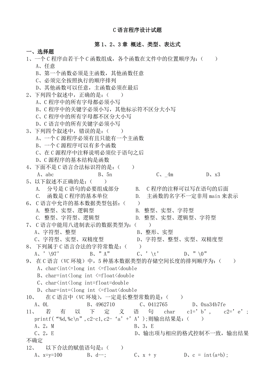 C语言程序设计试题及答案解析[1] ._第1页