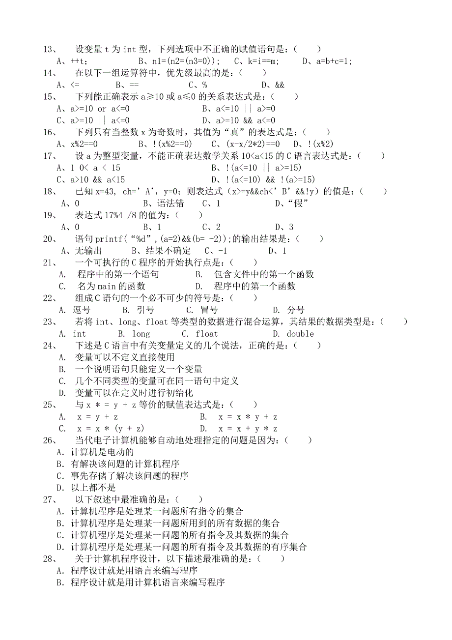 C语言程序设计试题及答案解析[1] ._第2页