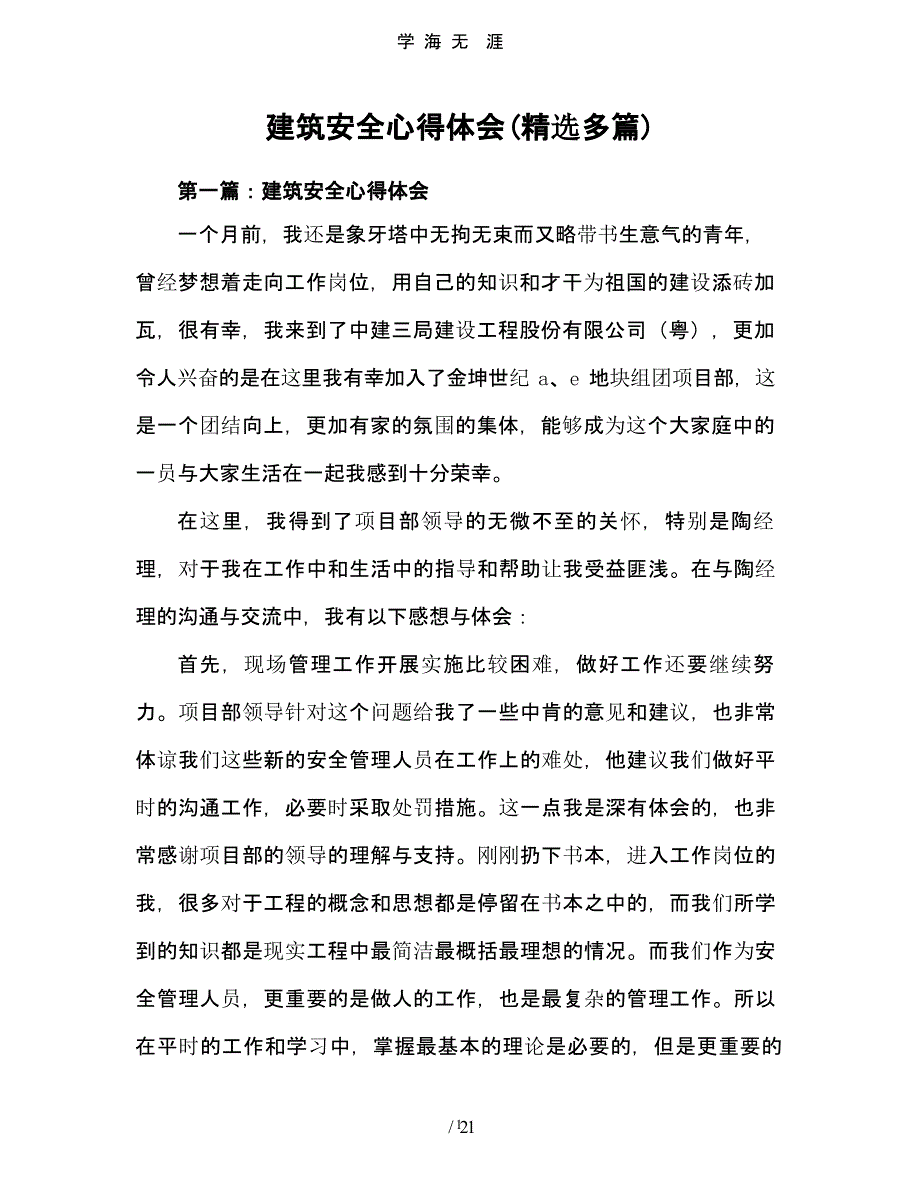 建筑安全心得体会参考(精选多篇)（9月11日）.pptx_第1页